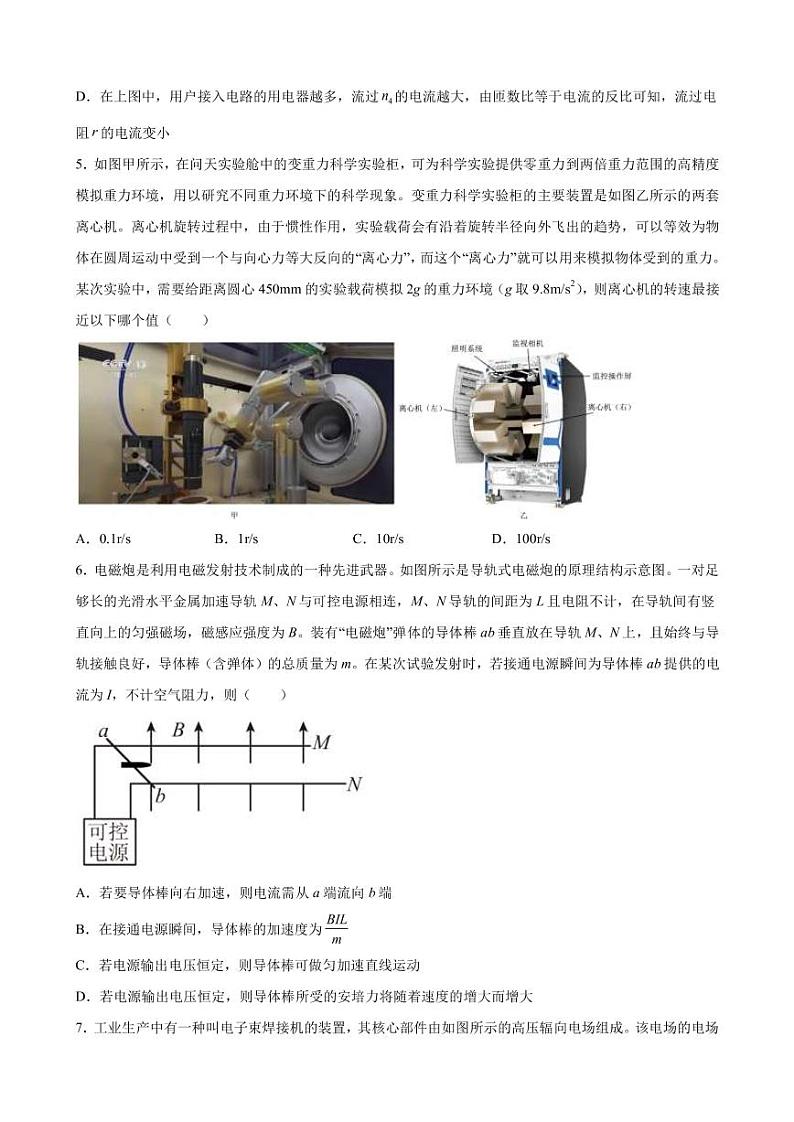 2023届广东省大湾区普通高中高三上学期第一次联合模拟考试物理试题（PDF版）第3页