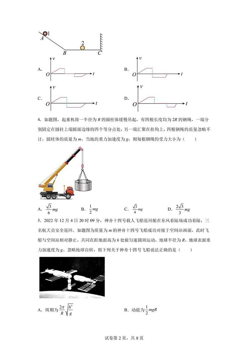 2023届重庆市主城区高三上学期一诊物理试题（PDF版）02