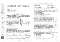 2023届陕西省延安市宜川县中学高三一模物理试题（PDF版）