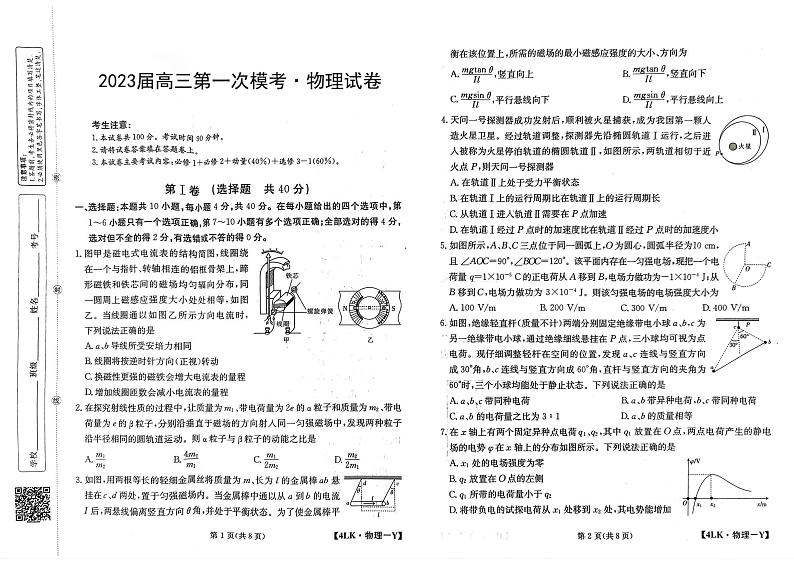 2023届陕西省延安市宜川县中学高三一模物理试题（PDF版）01