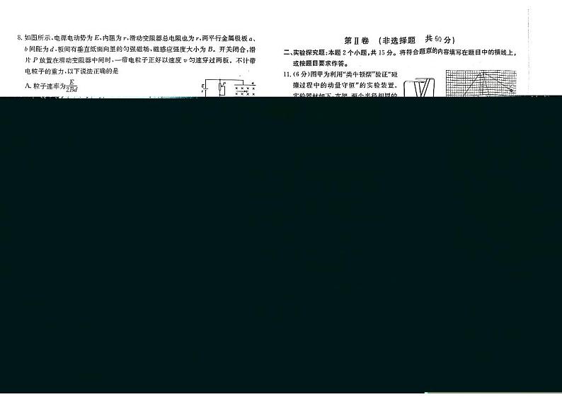 2023届陕西省延安市宜川县中学高三一模物理试题（PDF版）02
