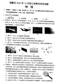 2023届浙江省绍兴诸暨市高三诊断性考试（一模）物理试题（PDF版）