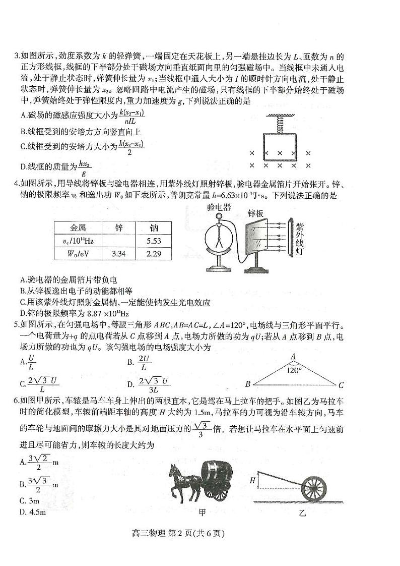 河北省石家庄市2022-2023学年高三物理上学期期末检测试题（PDF版附答案）第2页