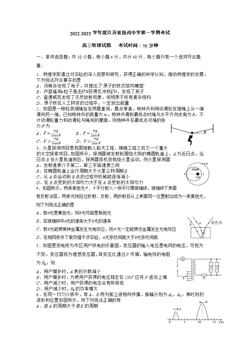 江苏省扬州中学2022-2023学年高三物理上学期1月月考试题（Word版附答案）01