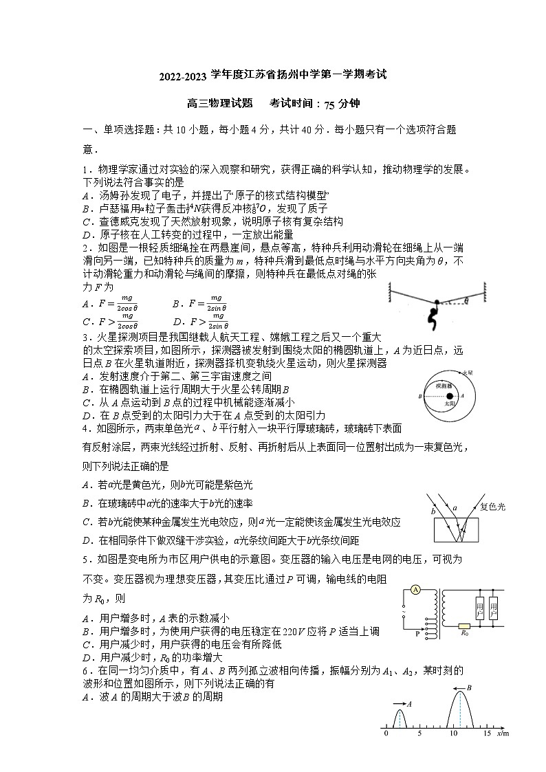 江苏省扬州中学2022-2023学年高三物理上学期1月月考试题（Word版附答案）第1页