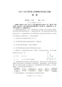 辽宁省辽南协作校2022-2023学年高三物理上学期期末考试试卷（PDF版附答案）