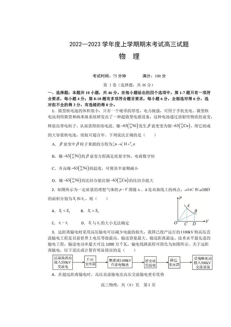 辽宁省辽南协作校2022-2023学年高三物理上学期期末考试试卷（PDF版附答案）01