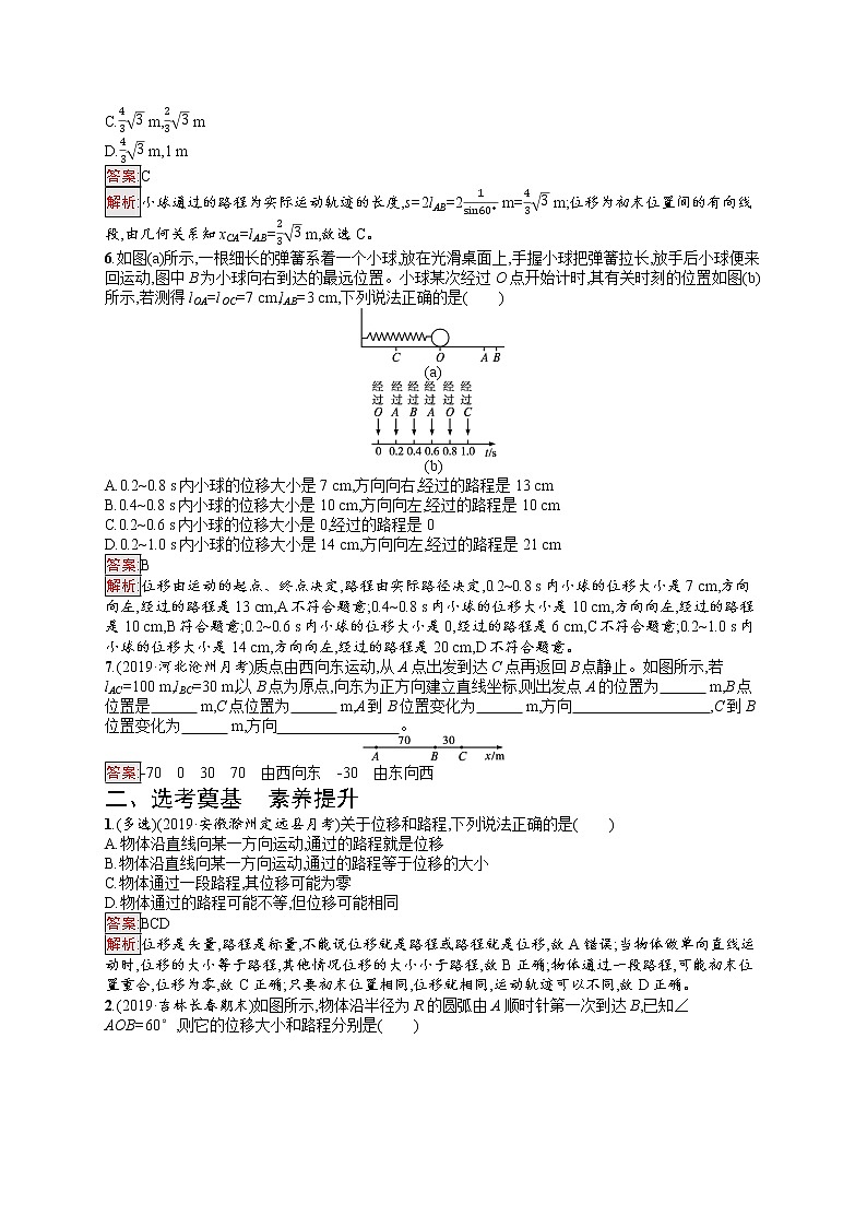 新教材教科版高中物理必修第一册第1章描述运动的基本概念第2节位置位移同步练习（Word版附解析）02