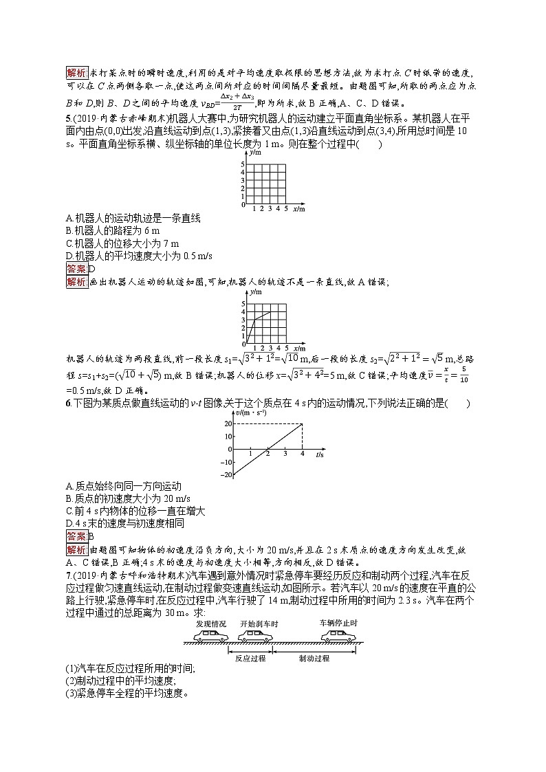 新教材教科版高中物理必修第一册第1章描述运动的基本概念第3节位置变化的快慢与方向——速度同步练习（Word版附解析）第2页