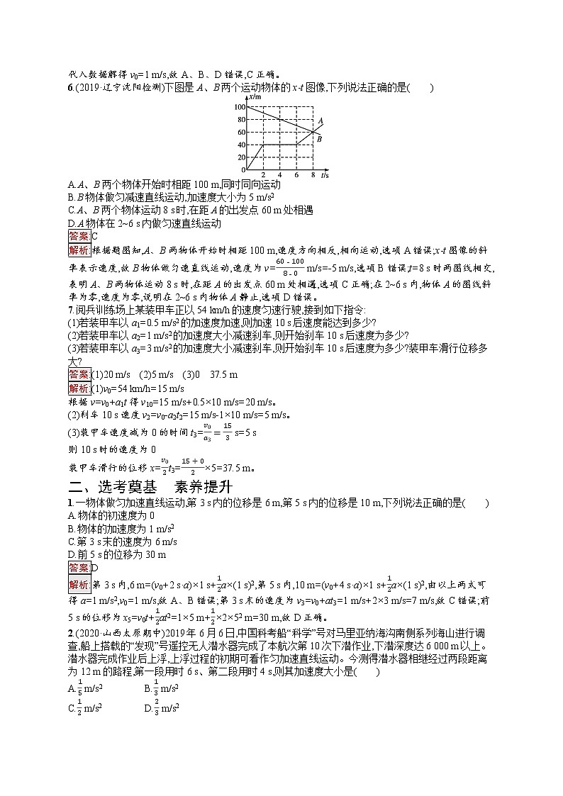 新教材教科版高中物理必修第一册第2章匀变速直线运动的规律第3节匀变速直线运动位移与时间的关系同步练习（Word版附解析）第2页