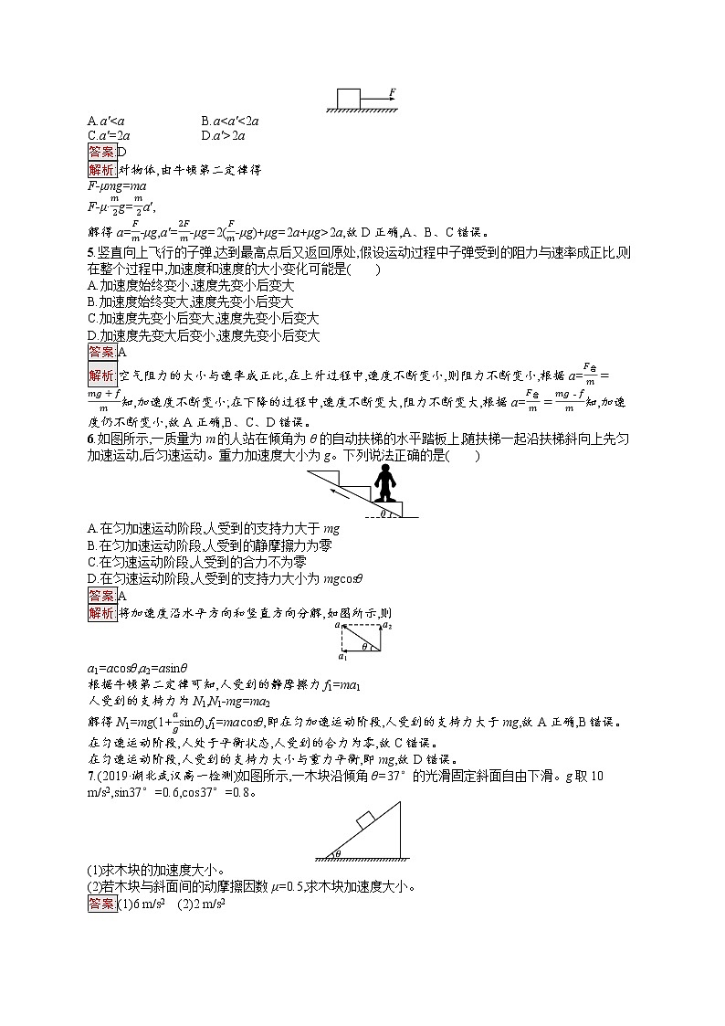 新教材教科版高中物理必修第一册第4章牛顿运动定律第3节牛顿第二定律同步练习（Word版附解析）02