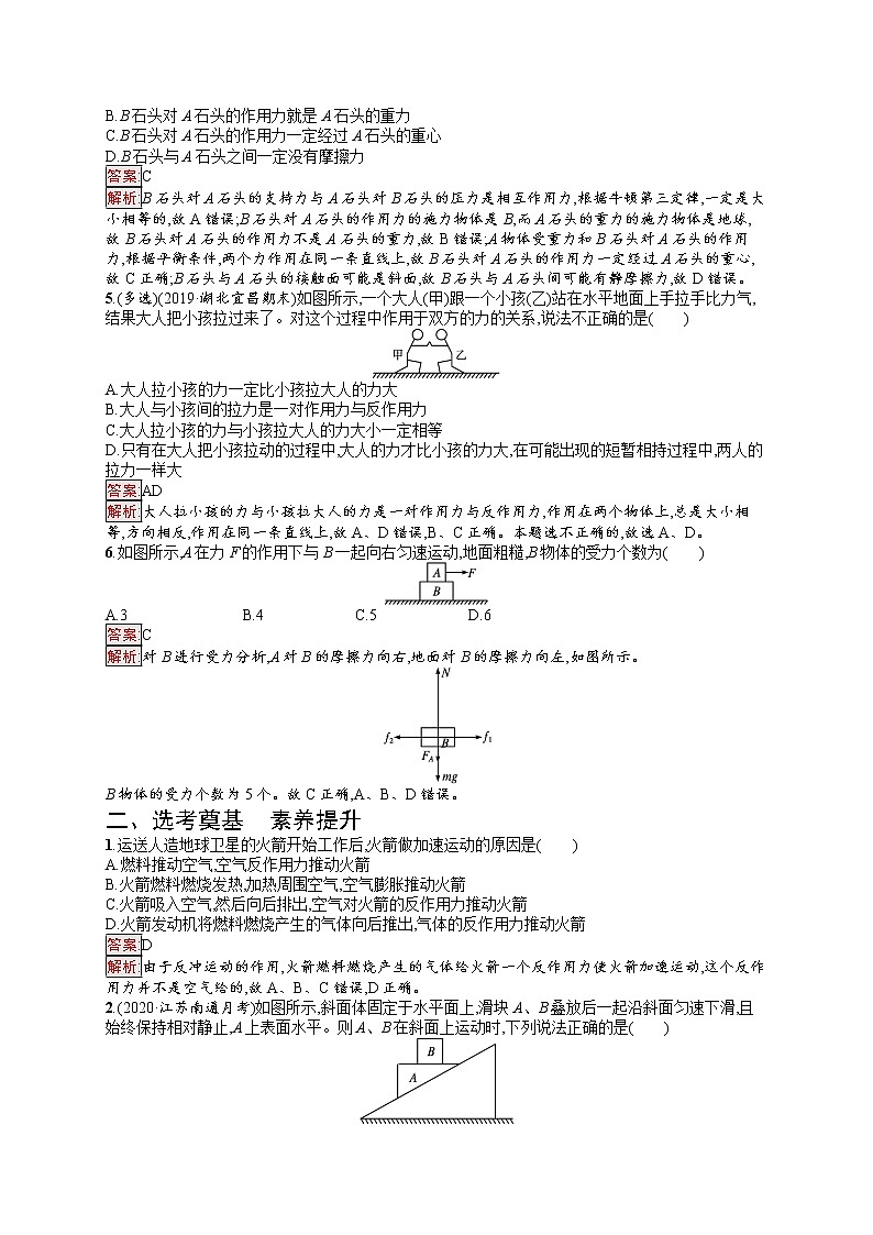 新教材教科版高中物理必修第一册第4章牛顿运动定律第5节牛顿第三定律同步练习（Word版附解析）02