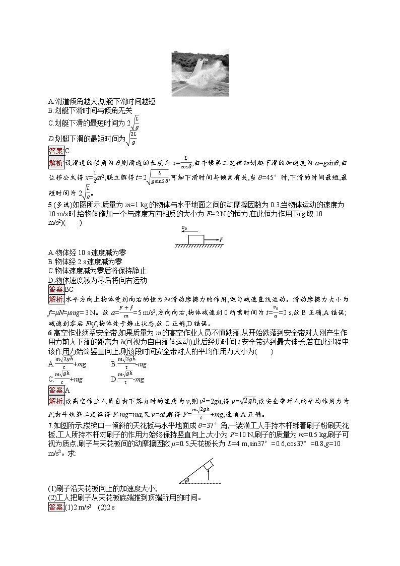 新教材教科版高中物理必修第一册第4章牛顿运动定律第6节牛顿运动定律的应用同步练习（Word版附解析）02