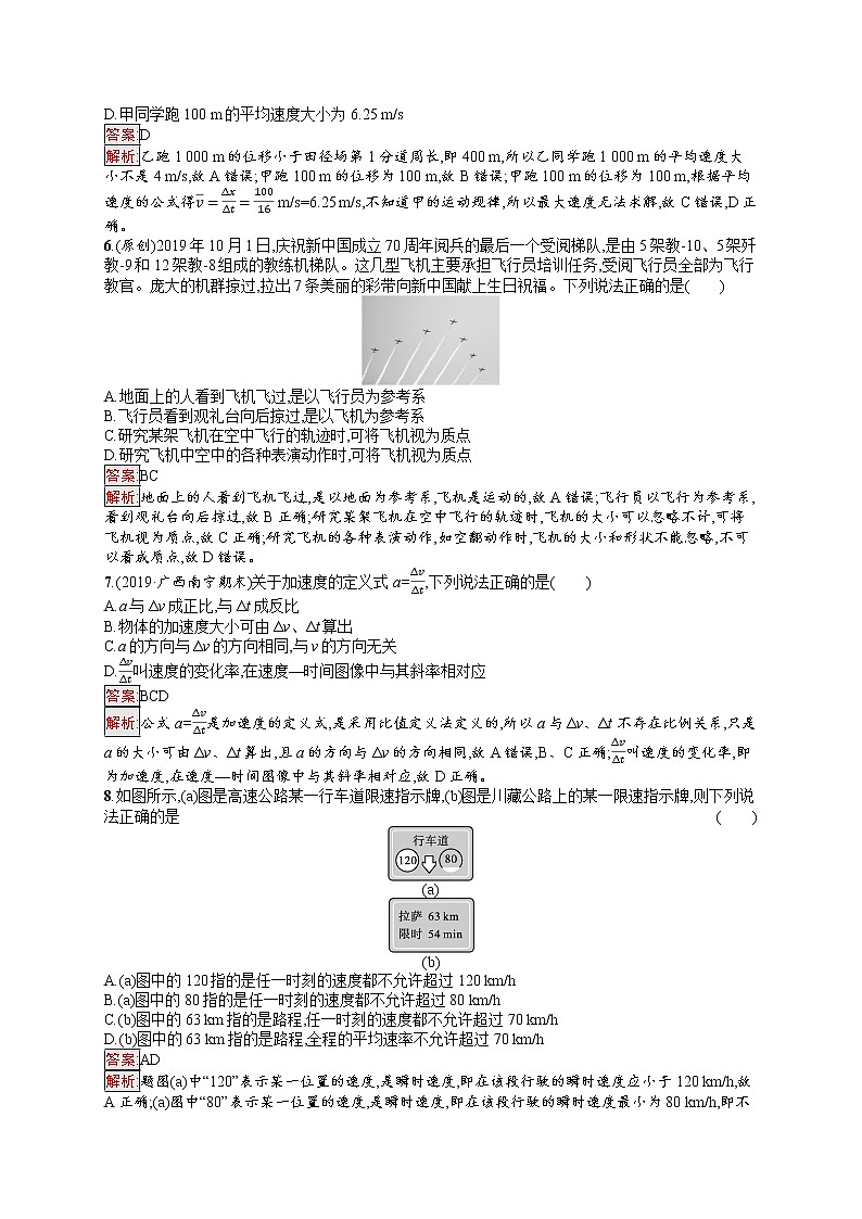 新教材教科版高中物理必修第一册第1章描述运动的基本概念单元测评（A）同步练习（Word版附解析）02