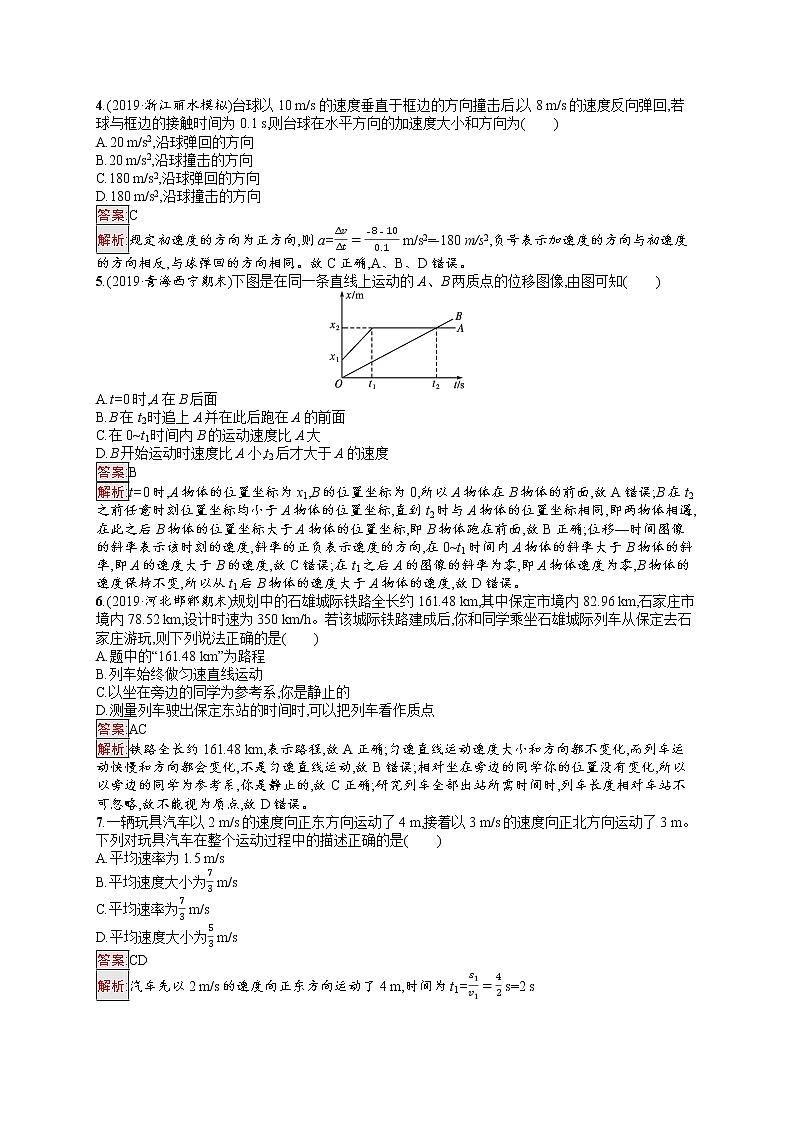 新教材教科版高中物理必修第一册第1章描述运动的基本概念单元测评（B）同步练习（Word版附解析）02