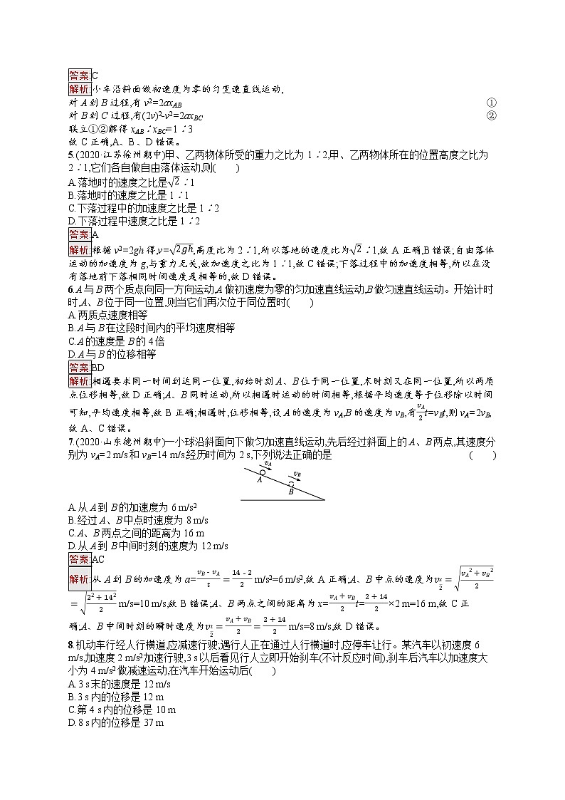 新教材教科版高中物理必修第一册第2章匀变速直线运动的规律单元测评（A）同步练习（Word版附解析）02