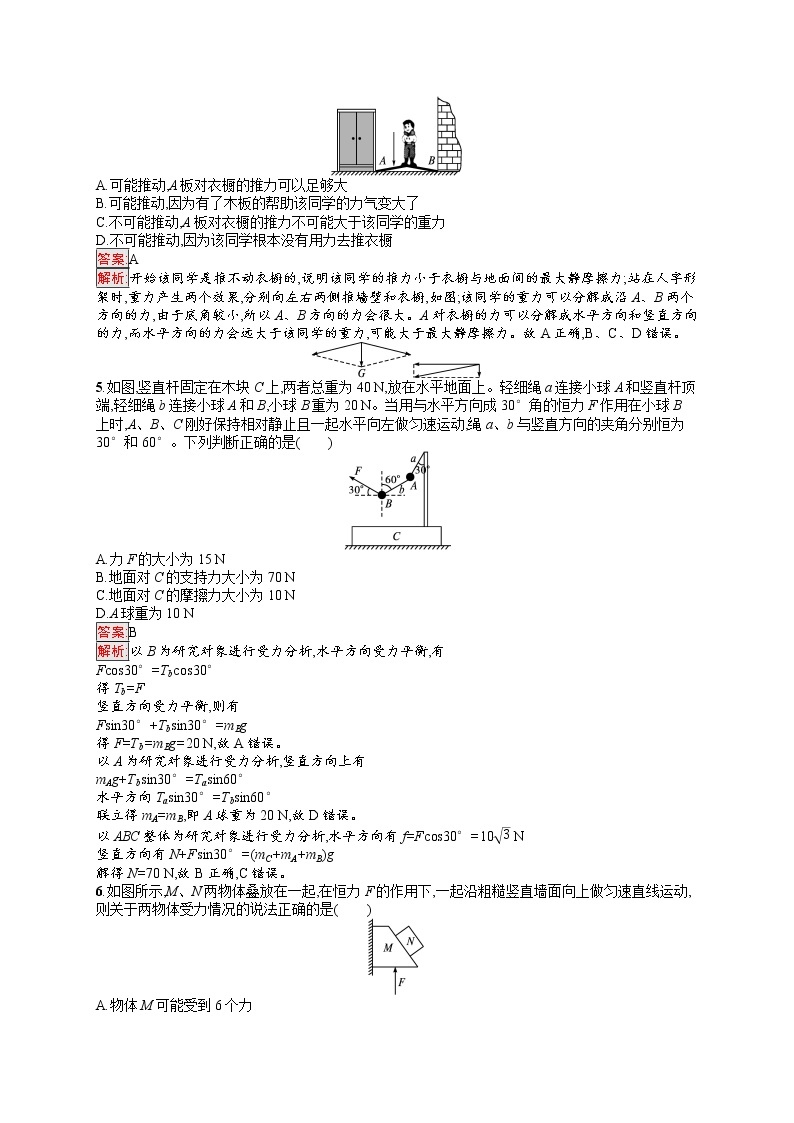 新教材教科版高中物理必修第一册第3章相互作用单元测评（B）同步练习（Word版附解析）02