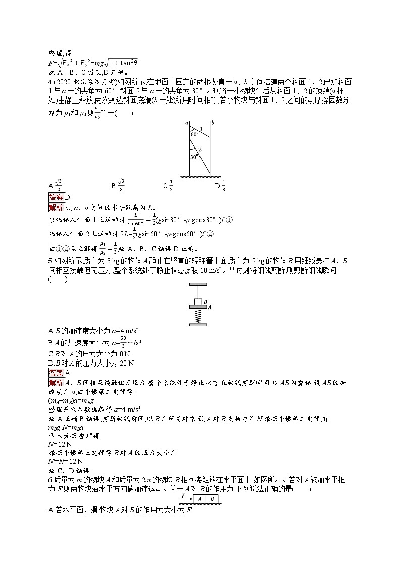 新教材教科版高中物理必修第一册第4章牛顿运动定律单元测评（B）同步练习（Word版附解析）02