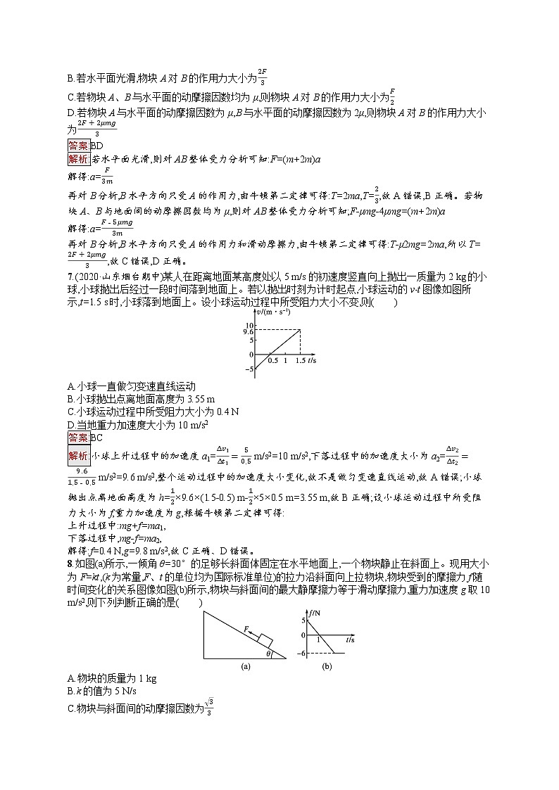 新教材教科版高中物理必修第一册第4章牛顿运动定律单元测评（B）同步练习（Word版附解析）03