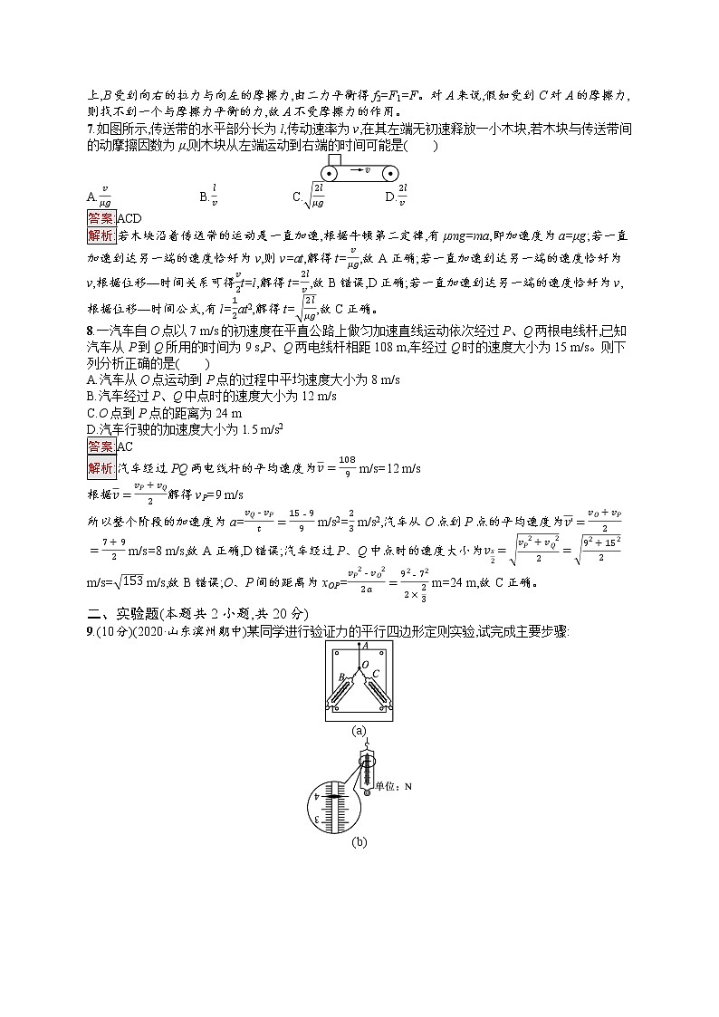 新教材教科版高中物理必修第一册综合测评（A）同步练习（Word版附解析）03