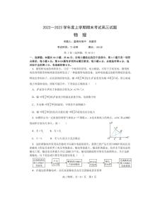 2023辽宁省辽南协作校高三上学期期末考试物理可编辑PDF版含答案