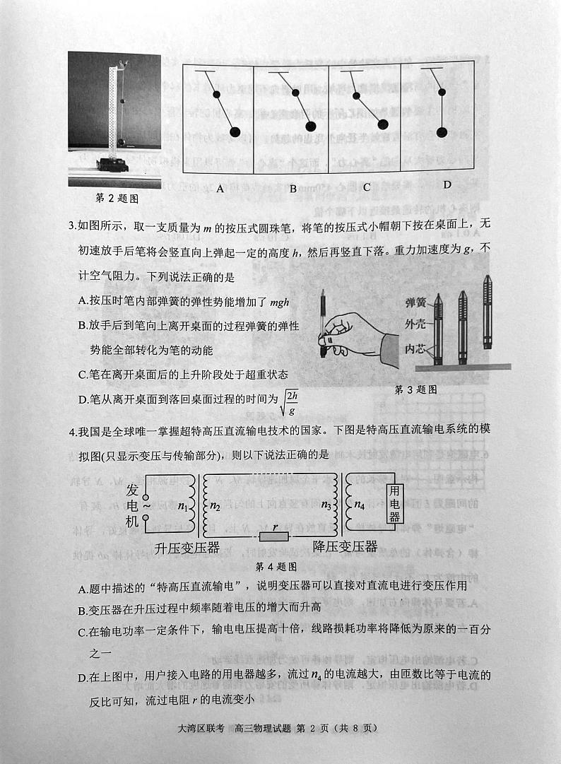 2023广东省大湾区高三第一次联合模拟考试物理扫描版含答案02