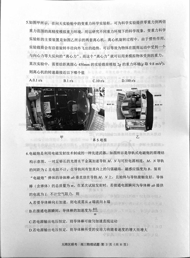 2023广东省大湾区高三第一次联合模拟考试物理扫描版含答案03