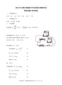 2023广东省大湾区高三第一次联合模拟考试物理扫描版含答案