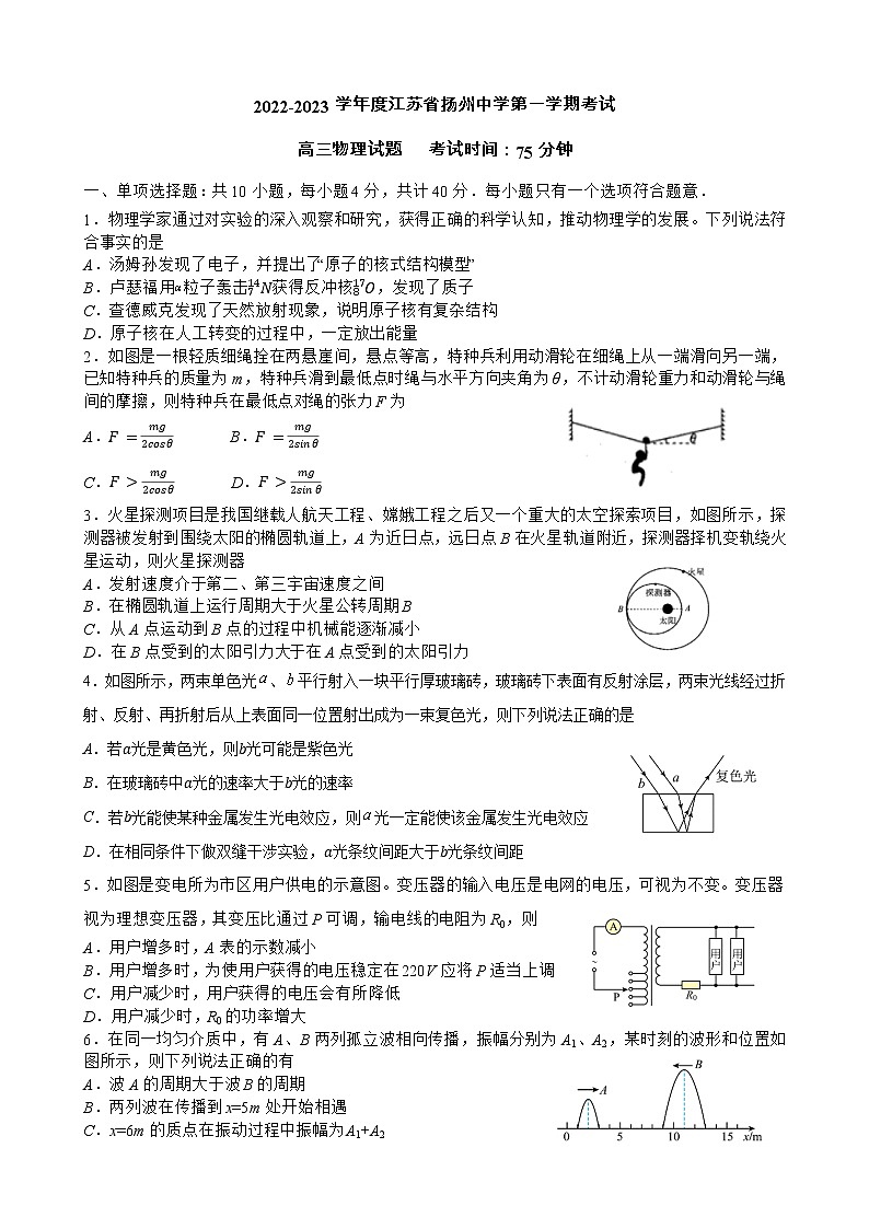 2023扬州中学高三上学期1月月考物理试题含答案第1页