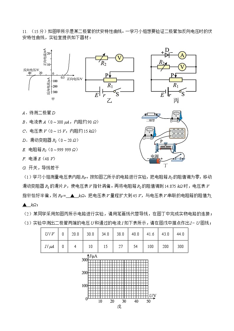 2023扬州中学高三上学期1月月考物理试题含答案第3页