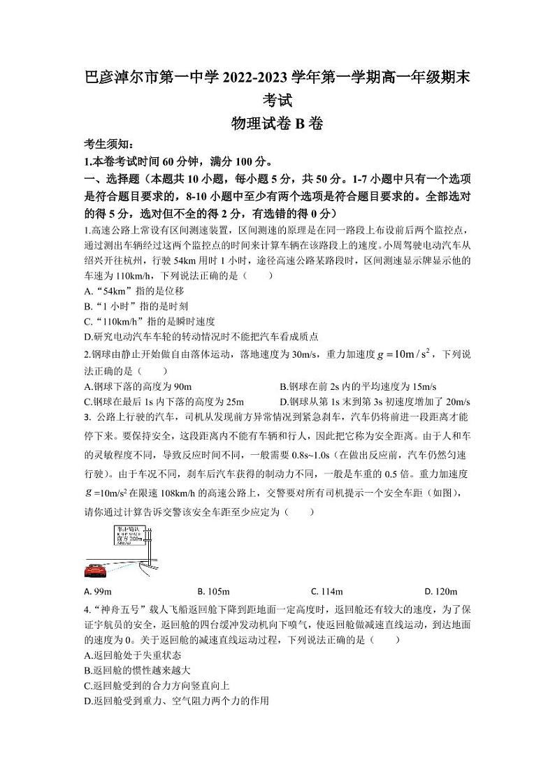 2023巴彦淖尔一中高一上学期1月期末考试物理PDF版无答案（B卷）01