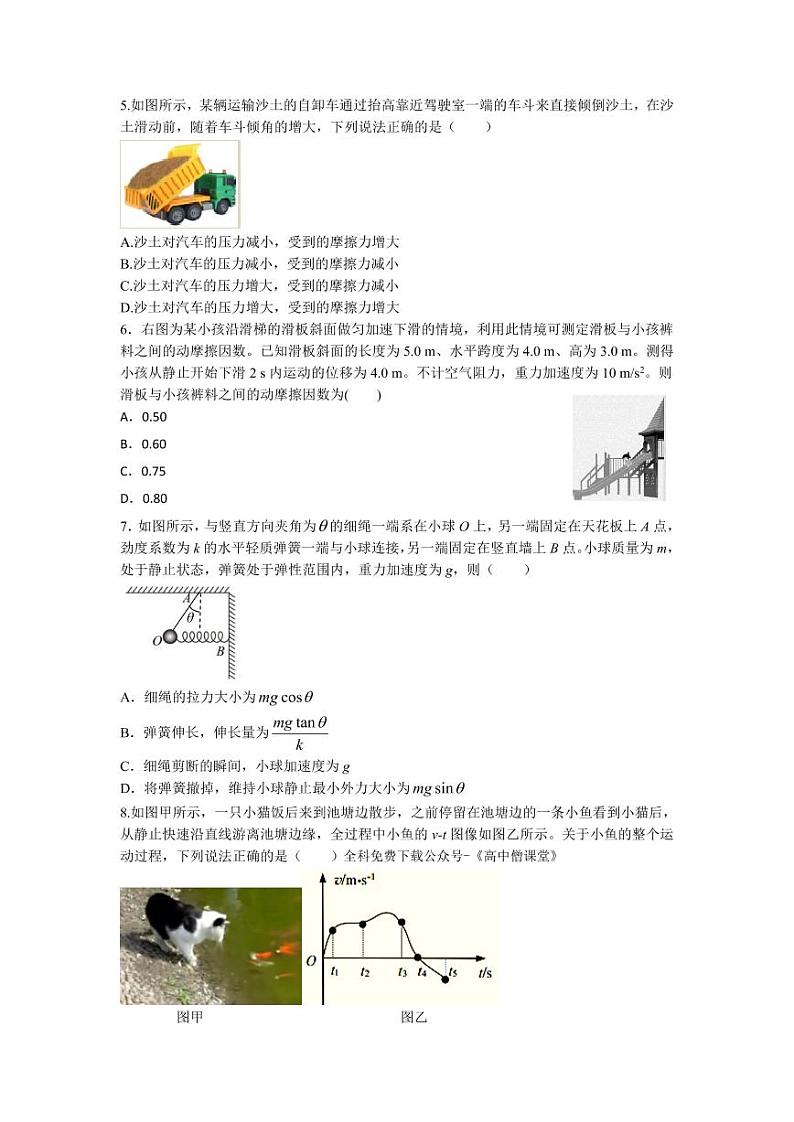 2023巴彦淖尔一中高一上学期1月期末考试物理PDF版无答案（B卷）02