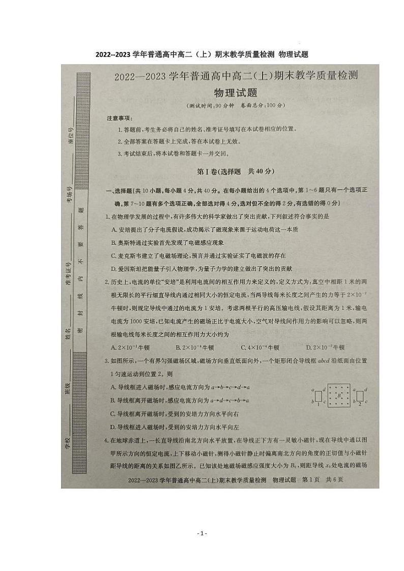 2022--2023学年信阳市高二（上）期末教学质量检测物理试题与答案第1页