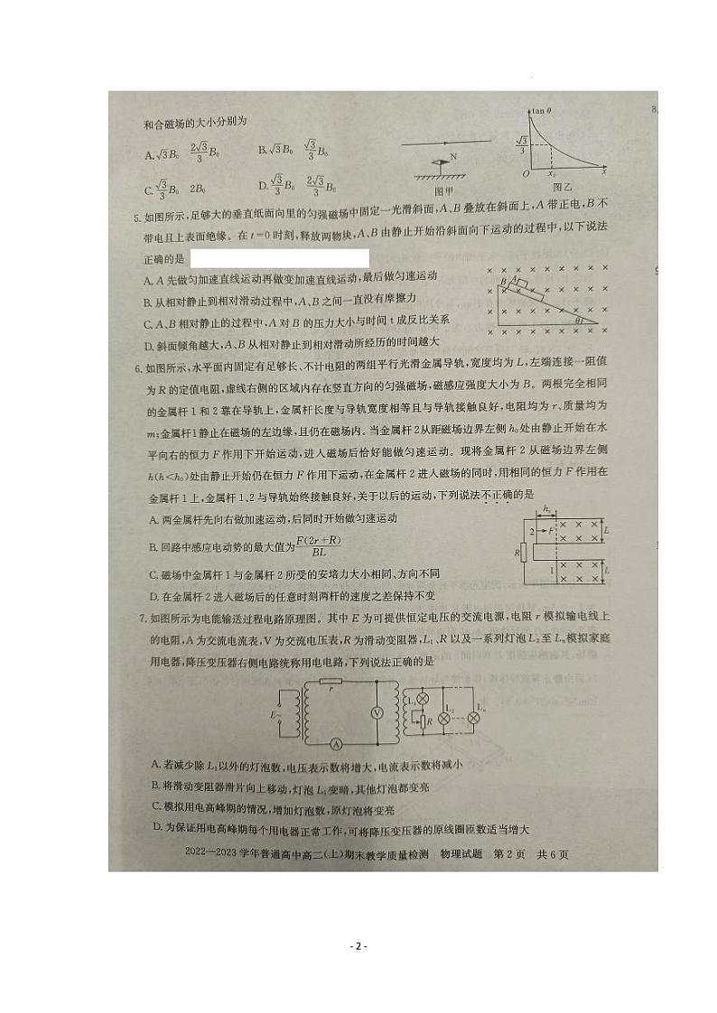 2022--2023学年信阳市高二（上）期末教学质量检测物理试题与答案第2页