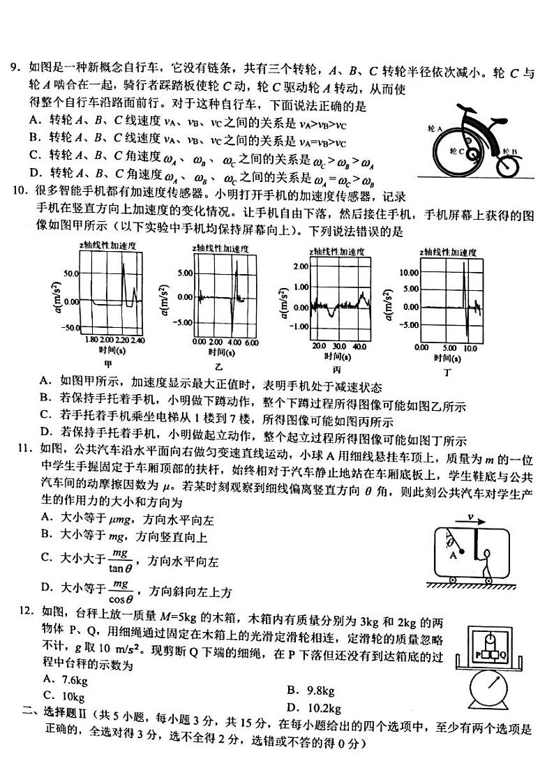 2022-2023学年浙江省宁波市九校联考高一上学期期末考试 物理 PDF版03