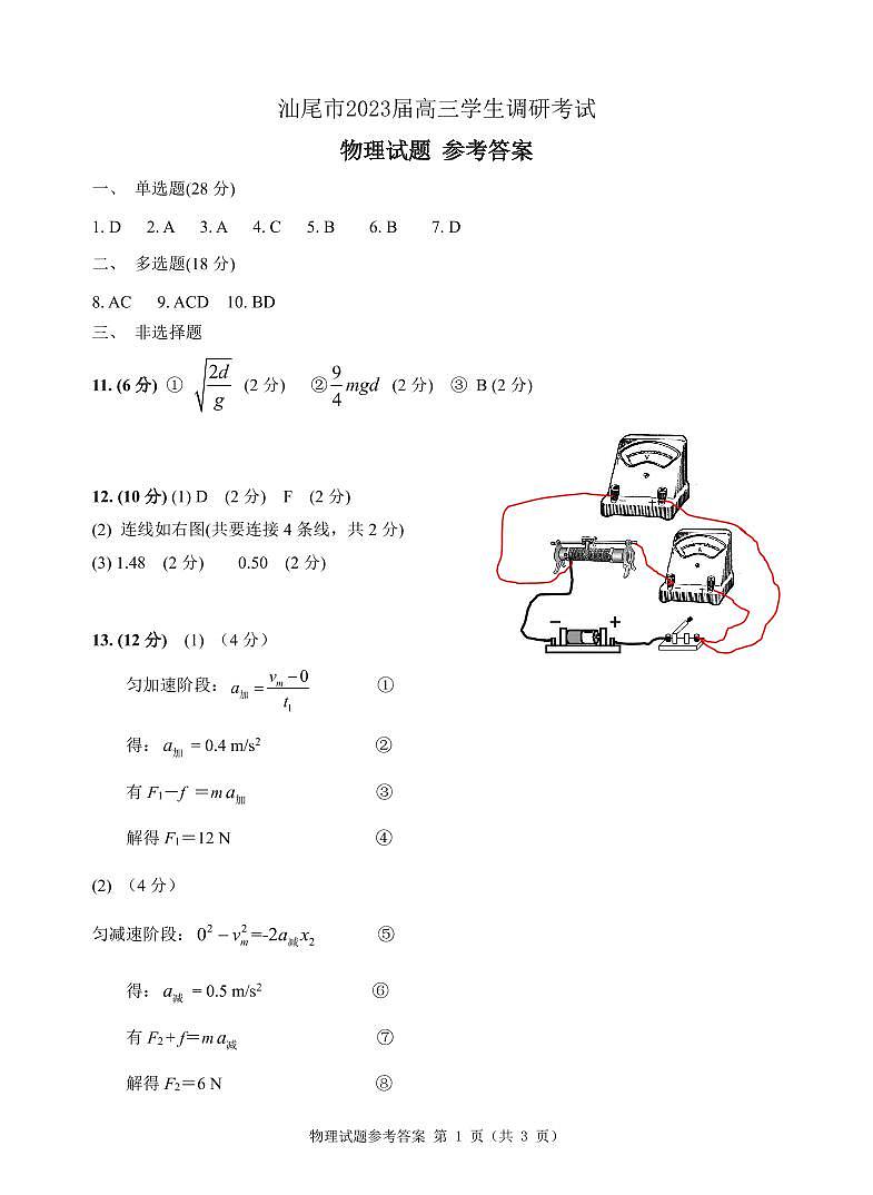 高三物理答案第1页
