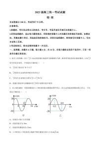 2023届湖南省湘潭市高三上学期二模物理试题（PDF版含答案）