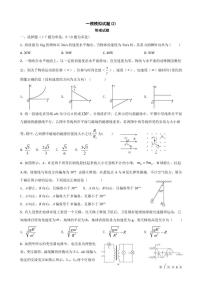 2023届湖南省岳阳市高三上学期一模模拟物理试卷（2卷）（PDF版）