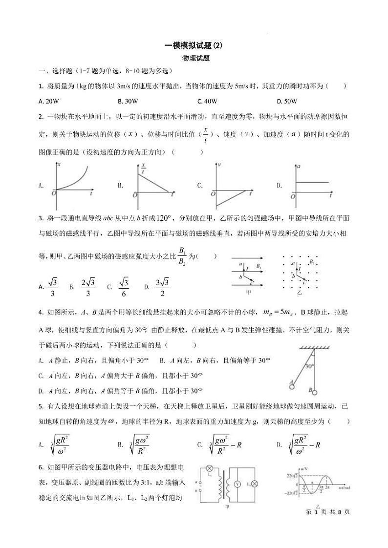 2023届湖南省岳阳市高三上学期一模模拟物理试卷（2卷）（PDF版）01