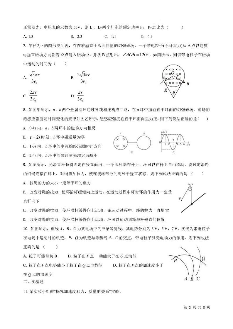 2023届湖南省岳阳市高三上学期一模模拟物理试卷（2卷）（PDF版）02