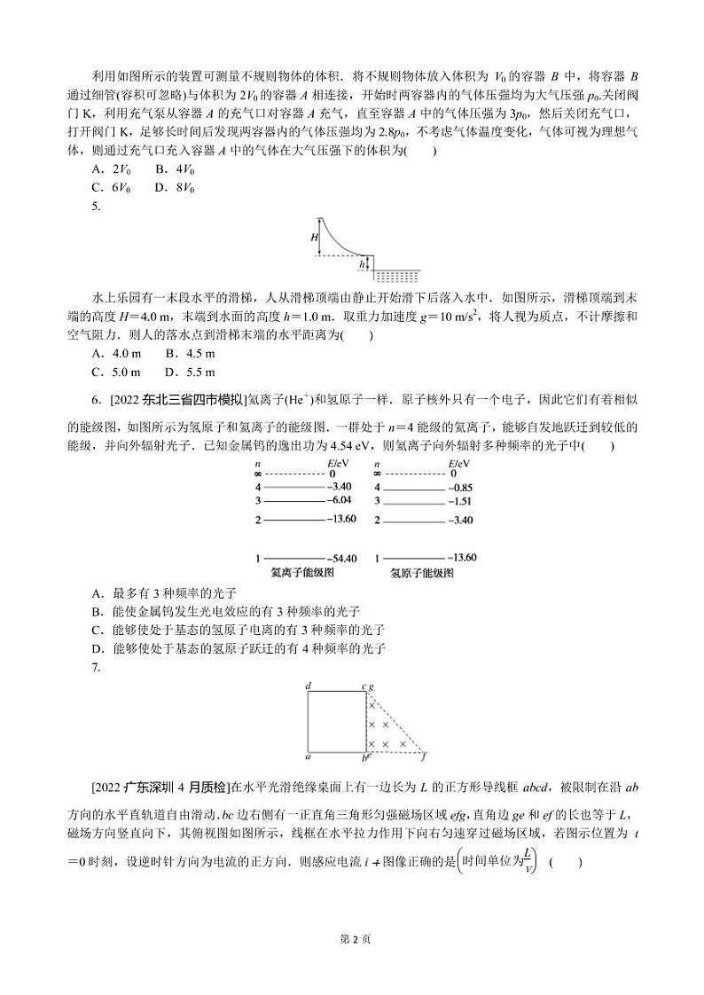 2023届全国高考复习专项分层特训仿真模拟冲刺标准练（二）物理（PDF版）第2页