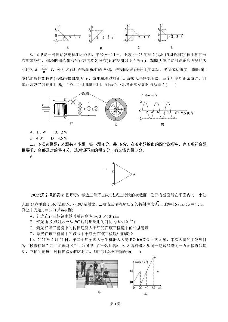 2023届全国高考复习专项分层特训仿真模拟冲刺标准练（二）物理（PDF版）第3页