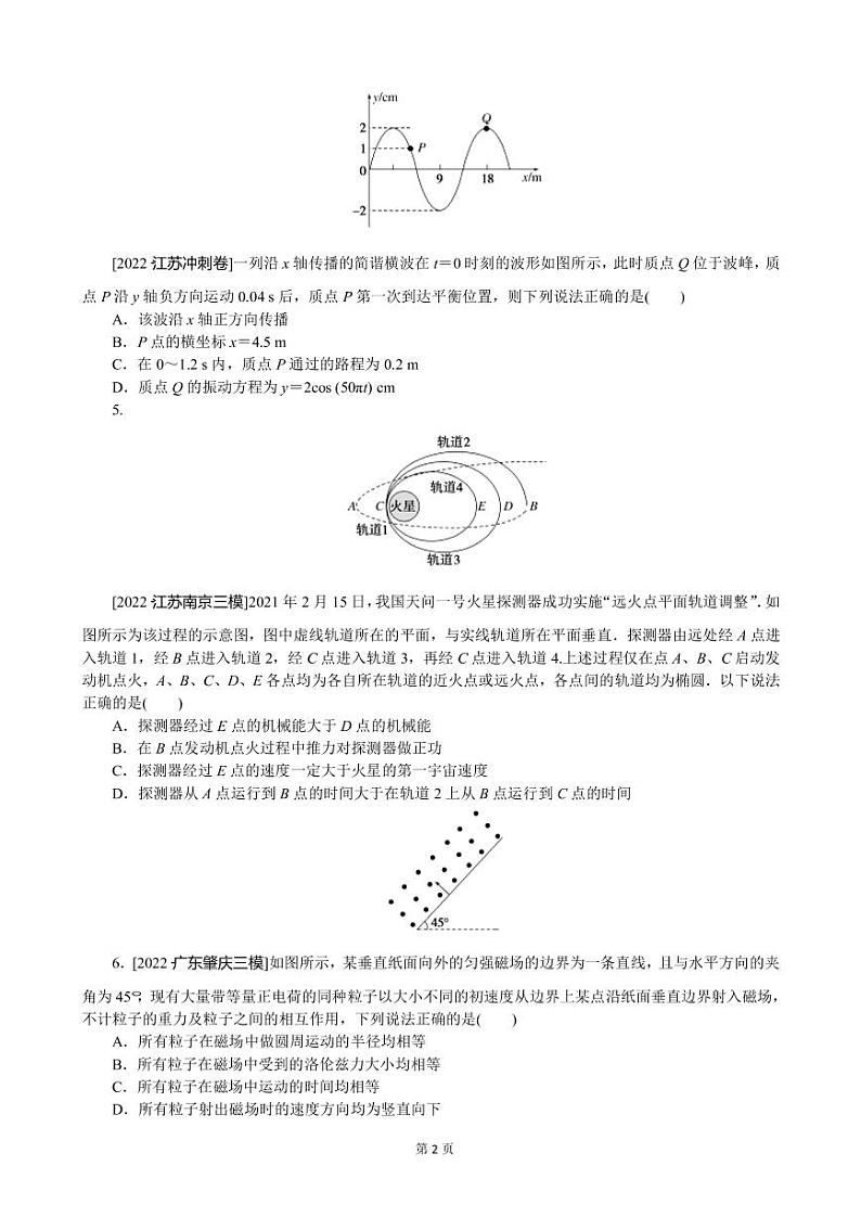 2023届全国高考复习专项分层特训仿真模拟冲刺标准练（一）物理（PDF版）02