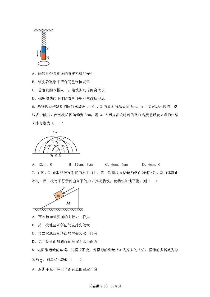 2023届上海市黄浦区高三上学期一模物理试题（PDF版）第2页
