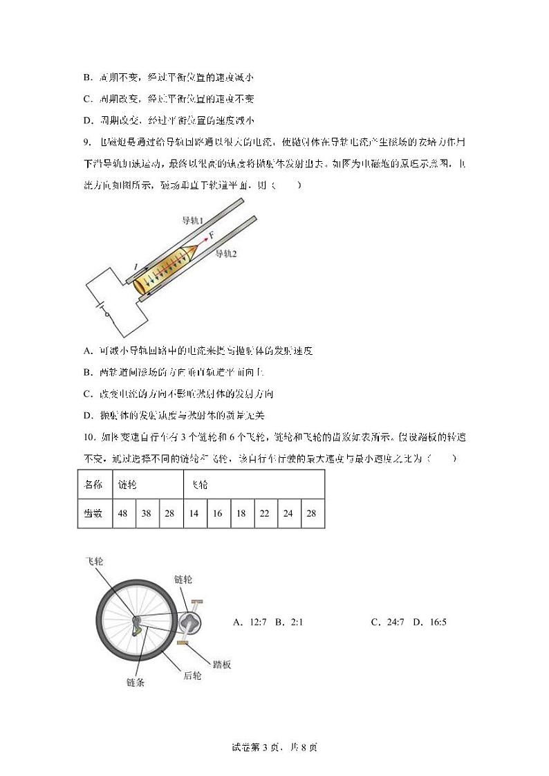 2023届上海市黄浦区高三上学期一模物理试题（PDF版）第3页