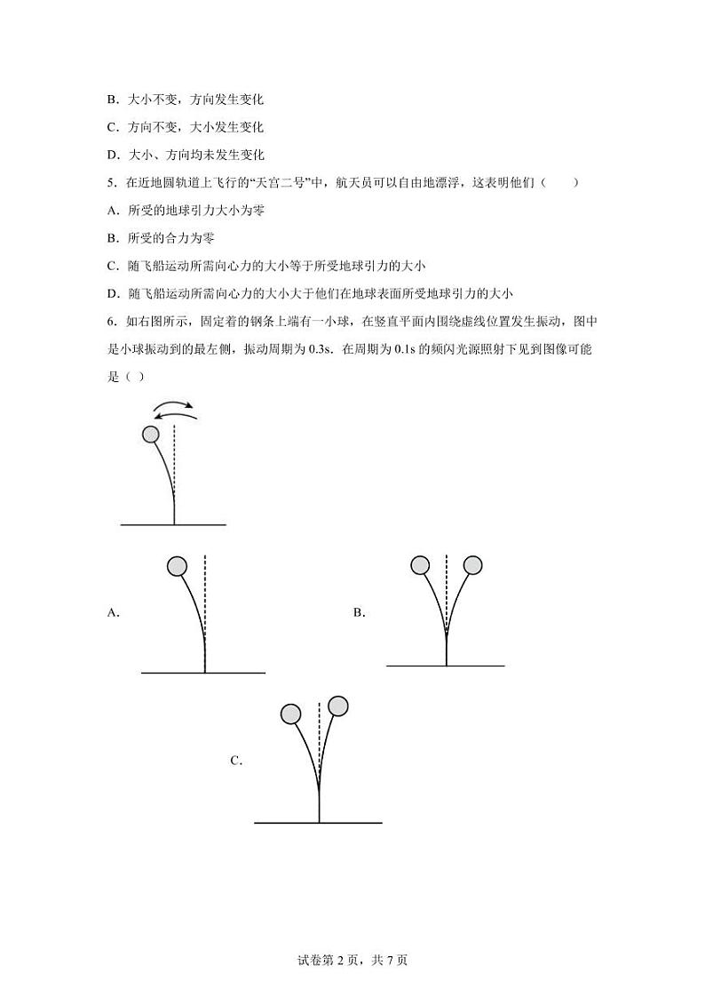 2023届上海市静安区高三上学期一模物理试题（PDF版）第2页