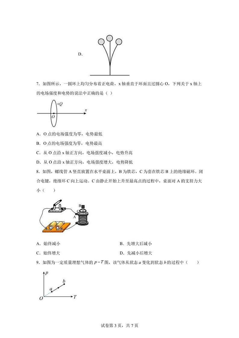 2023届上海市静安区高三上学期一模物理试题（PDF版）第3页