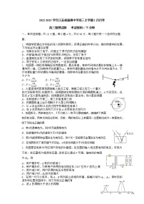 2022-2023学年江苏省扬州中学高三上学期1月月考物理试题 word版