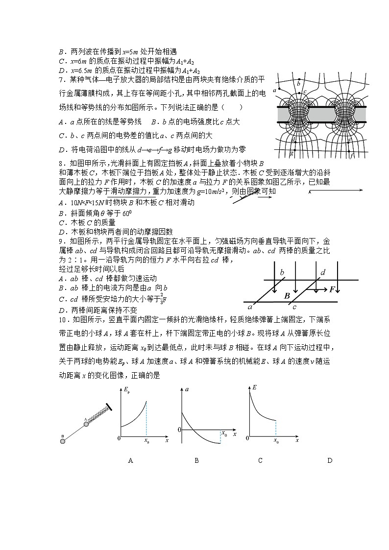 2022-2023学年江苏省扬州中学高三上学期1月月考物理试题 word版第2页