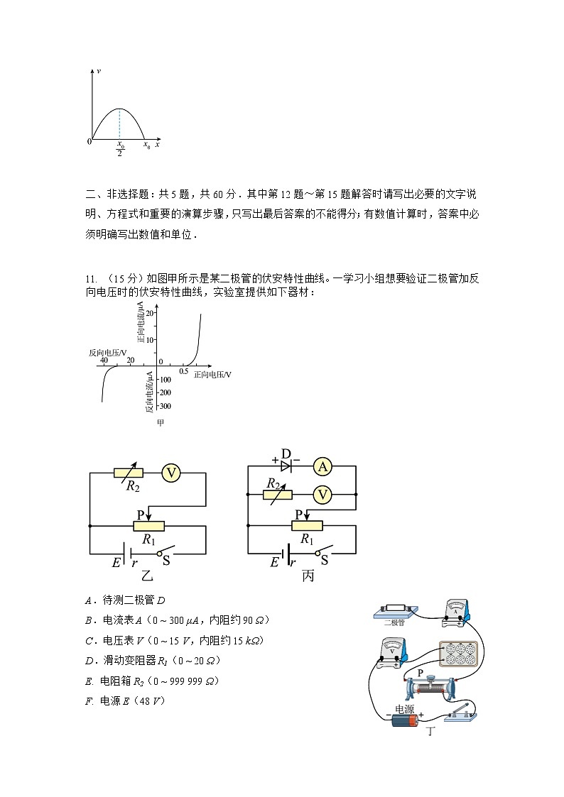 2022-2023学年江苏省扬州中学高三上学期1月月考物理试题 word版第3页